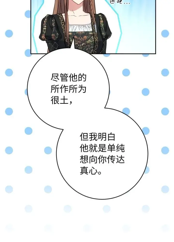 漫画《错把结婚当交易，却意外的甜蜜？》127 教廷的内应第96张图