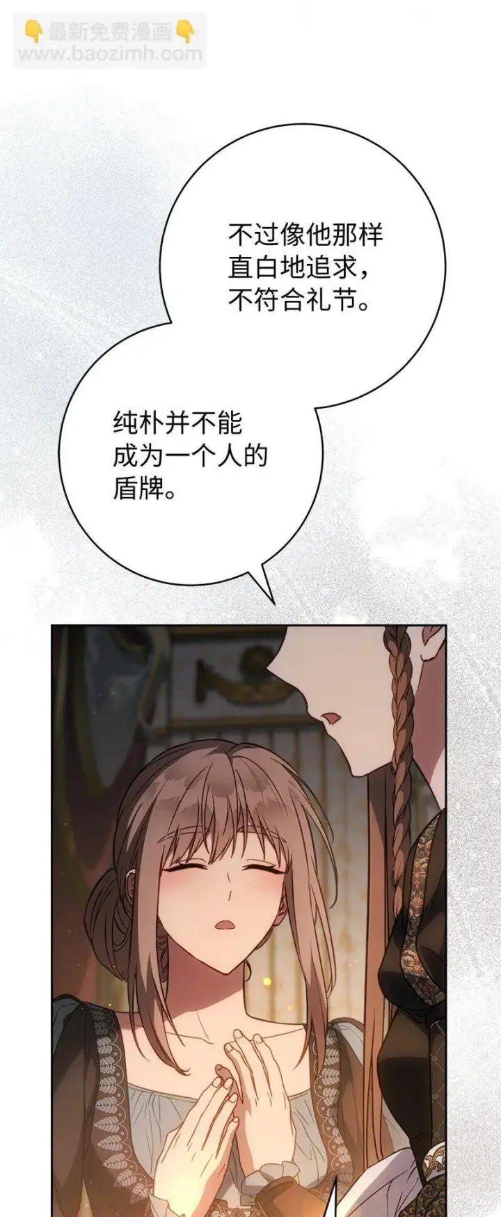 漫画《错把结婚当交易，却意外的甜蜜？》127 教廷的内应第97张图