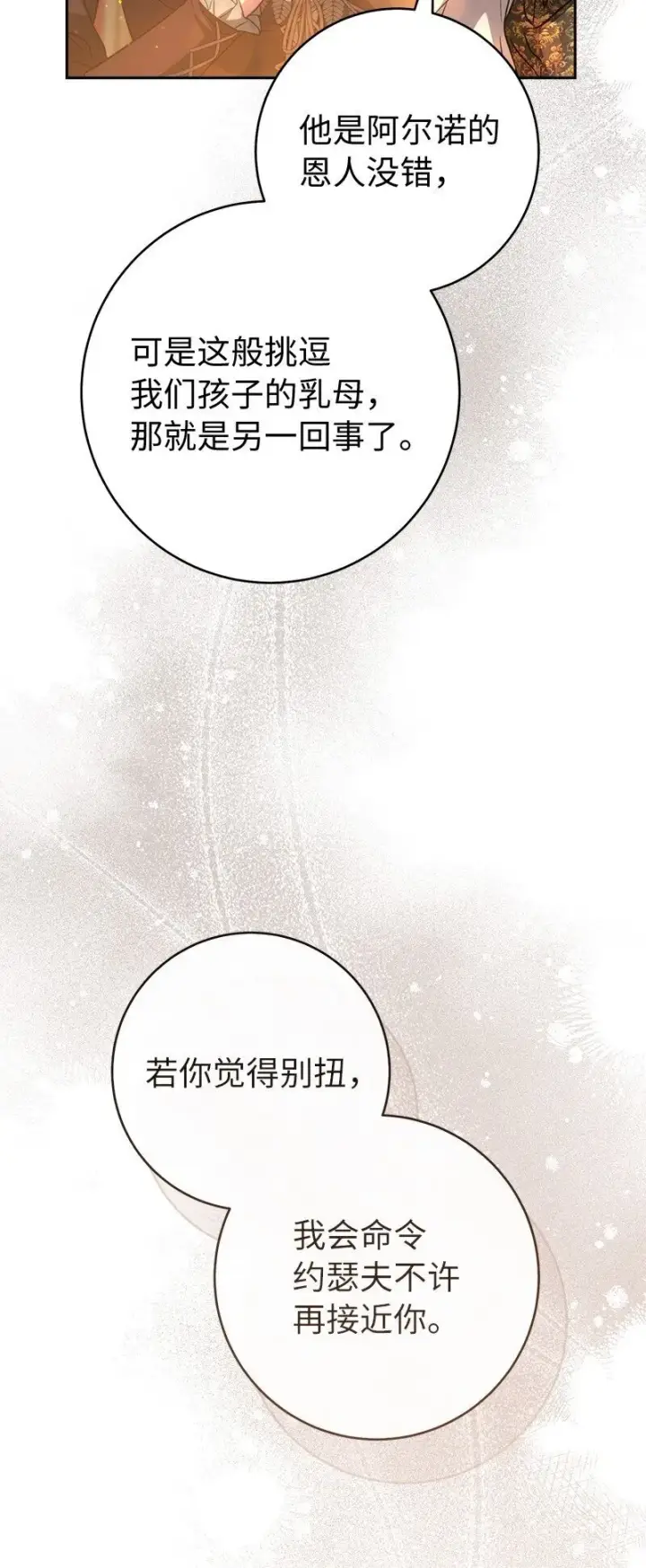漫画《错把结婚当交易，却意外的甜蜜？》127 教廷的内应第98张图