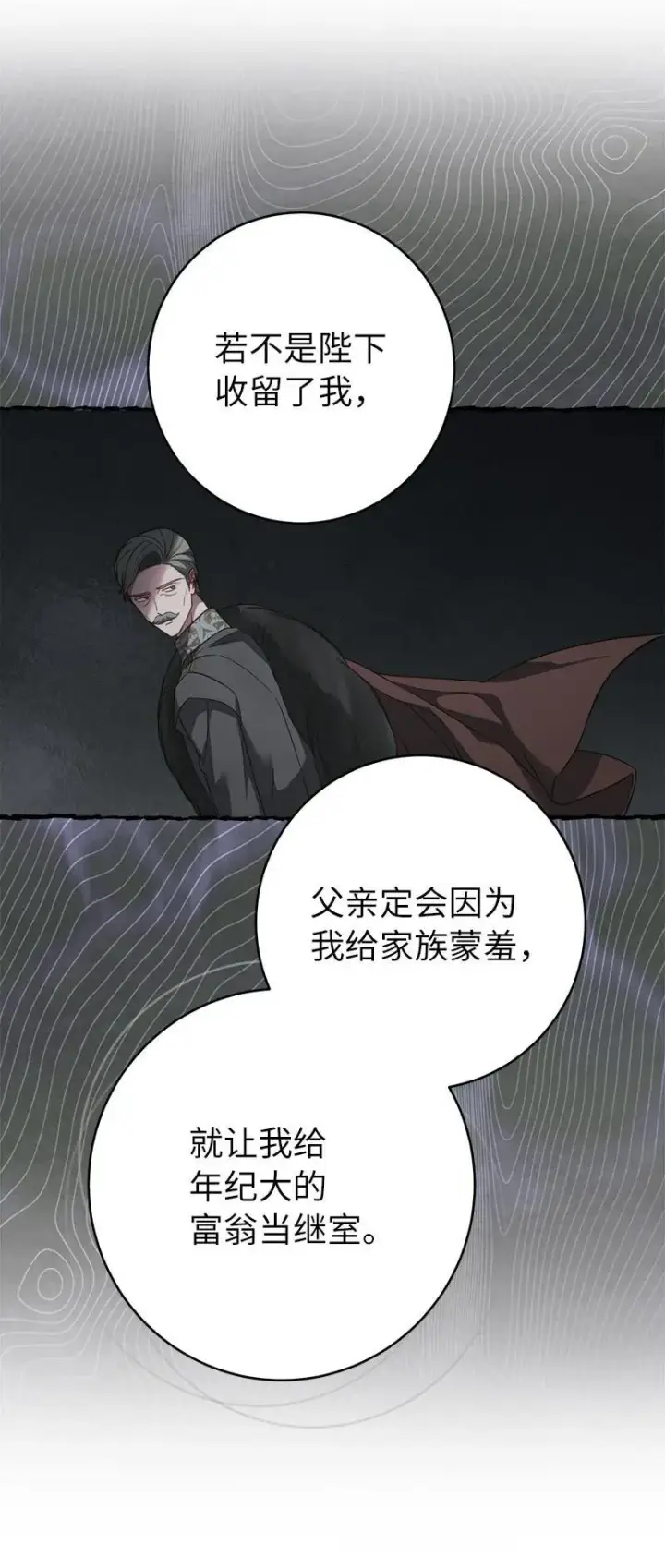 《错把结婚当交易，却意外的甜蜜？》136 内心的愧疚图39