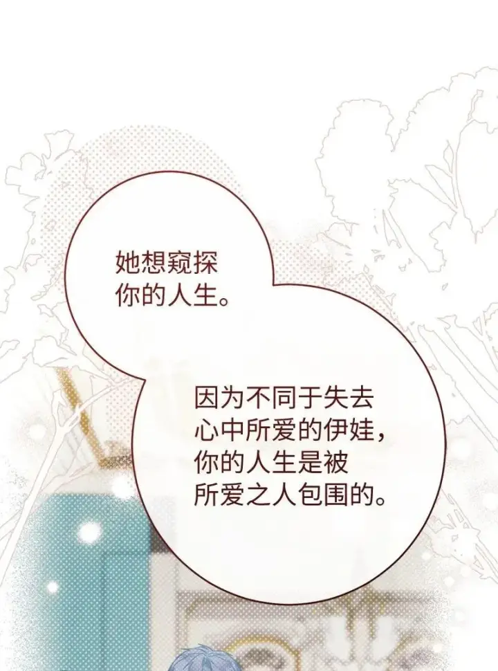 《错把结婚当交易，却意外的甜蜜？》136 内心的愧疚图65
