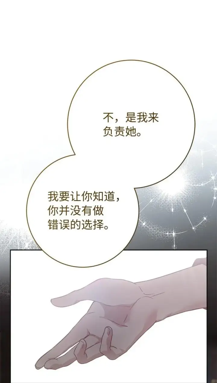 《错把结婚当交易，却意外的甜蜜？》136 内心的愧疚图81
