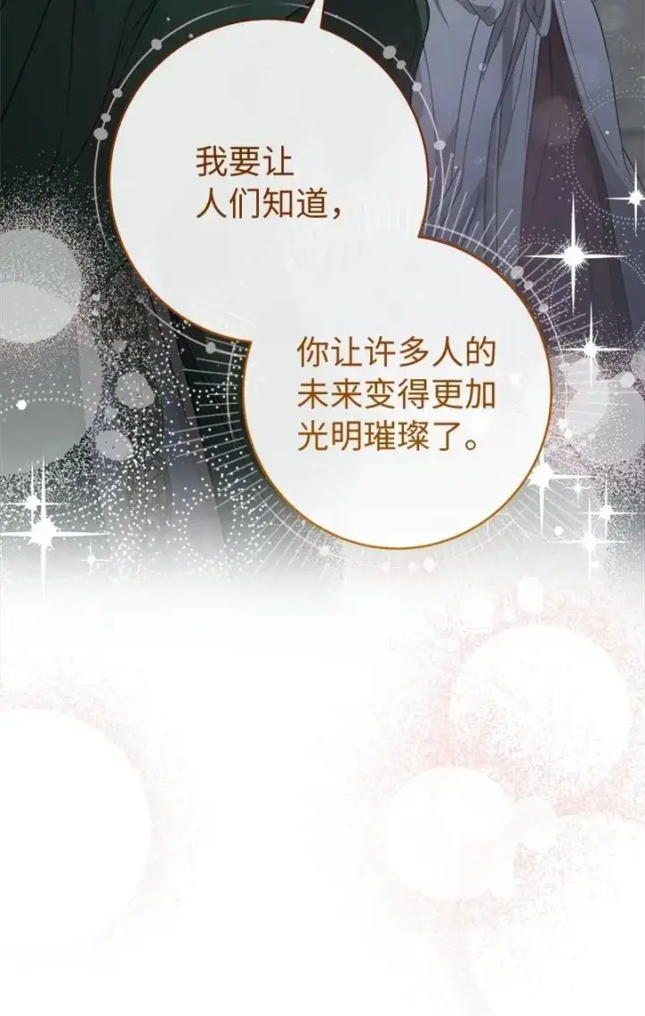 《错把结婚当交易，却意外的甜蜜？》136 内心的愧疚图83