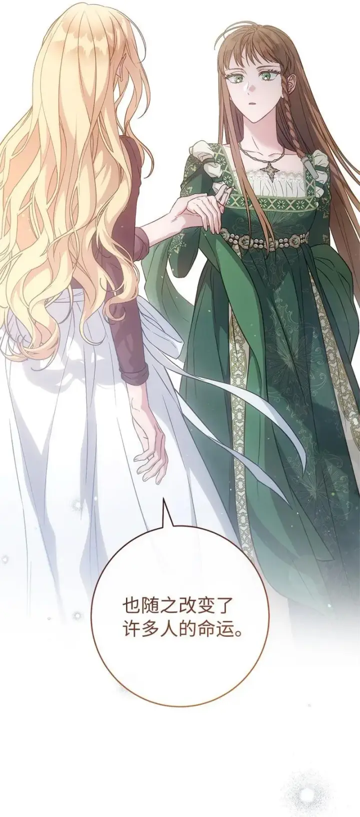 漫画《错把结婚当交易，却意外的甜蜜？》137 救命恩人第3张图