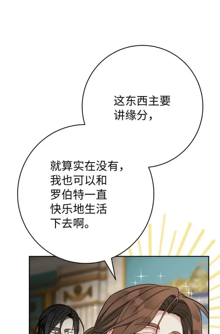 漫画《错把结婚当交易，却意外的甜蜜？》137 救命恩人第39张图