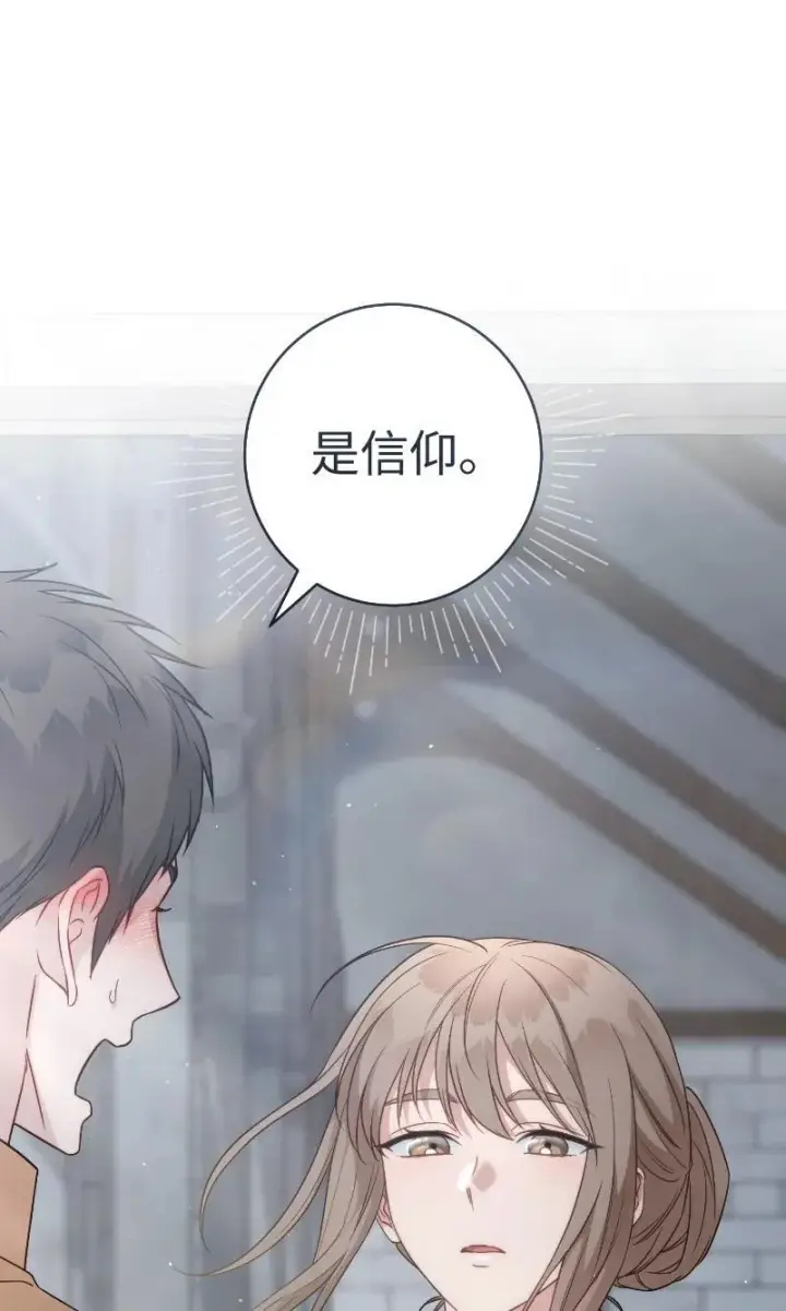 漫画《错把结婚当交易，却意外的甜蜜？》138 促膝长谈第27张图