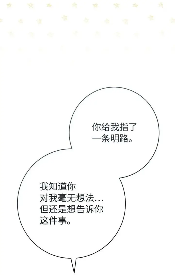 漫画《错把结婚当交易，却意外的甜蜜？》138 促膝长谈第30张图