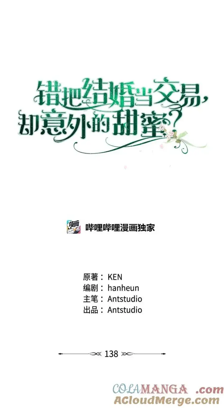 漫画《错把结婚当交易，却意外的甜蜜？》138 促膝长谈第34张图