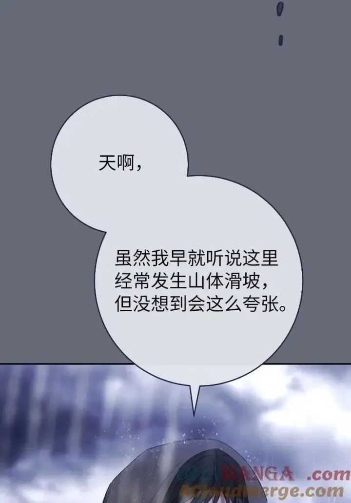 漫画《错把结婚当交易，却意外的甜蜜？》138 促膝长谈第4张图