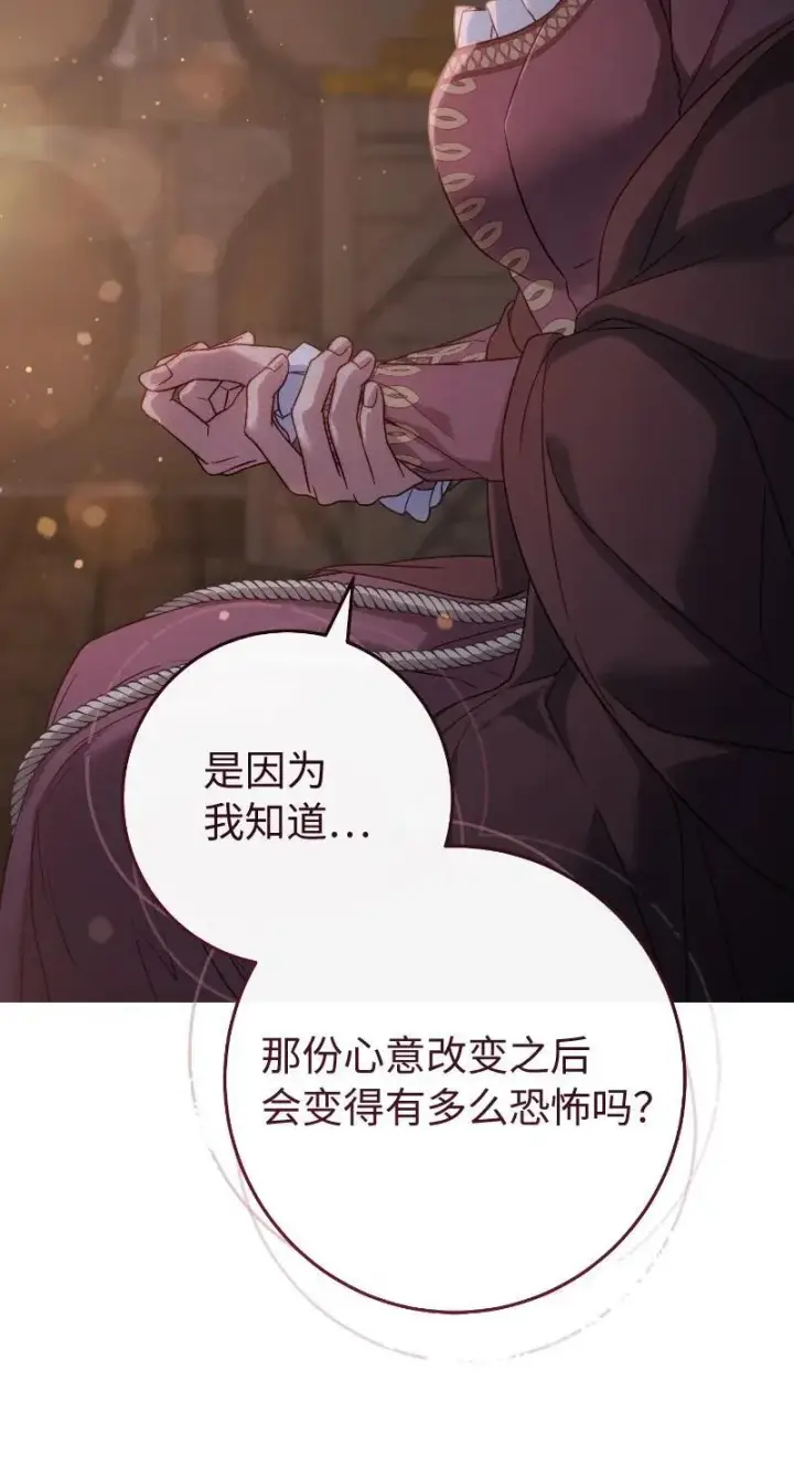 漫画《错把结婚当交易，却意外的甜蜜？》138 促膝长谈第53张图