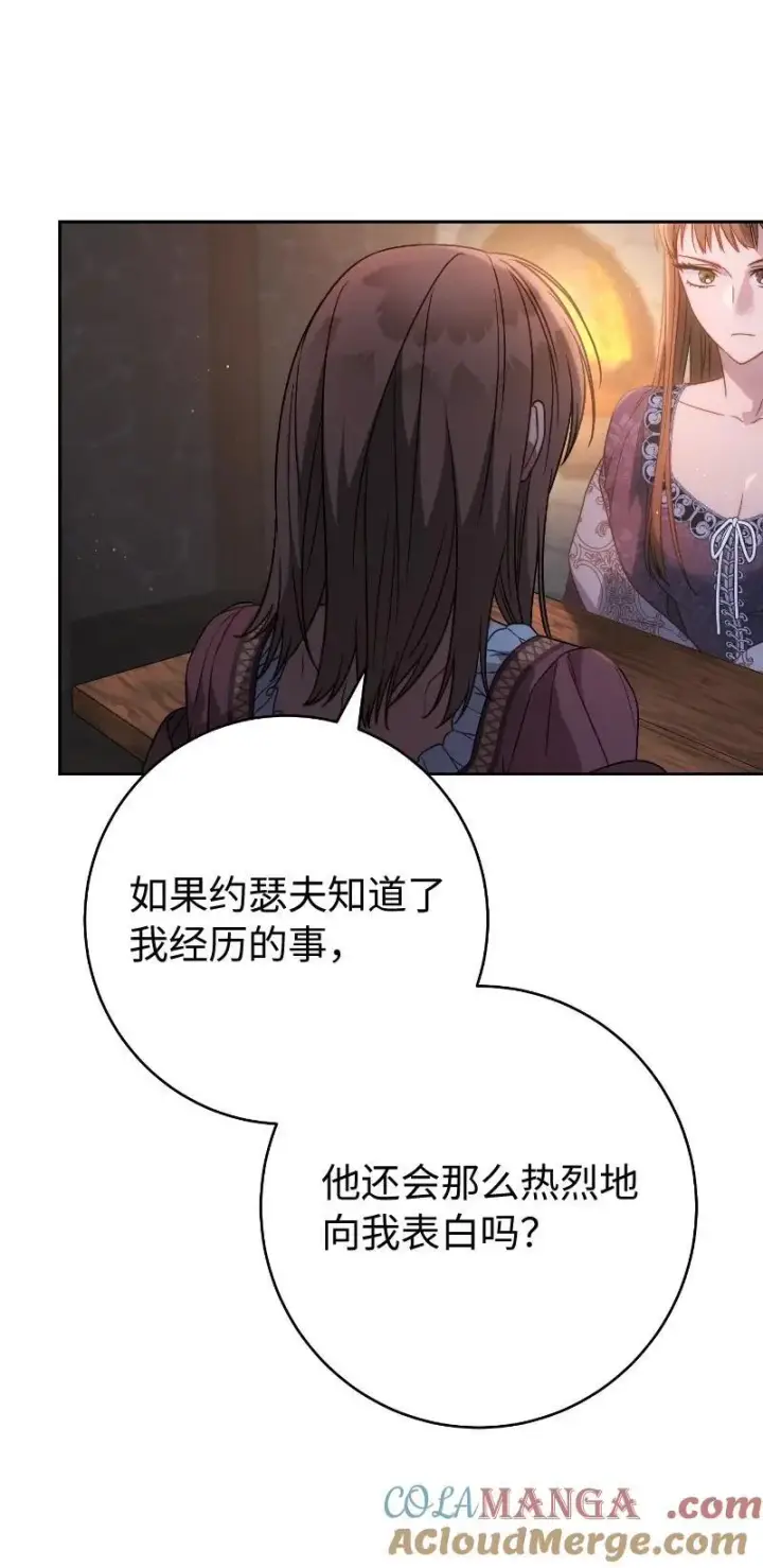 漫画《错把结婚当交易，却意外的甜蜜？》138 促膝长谈第55张图