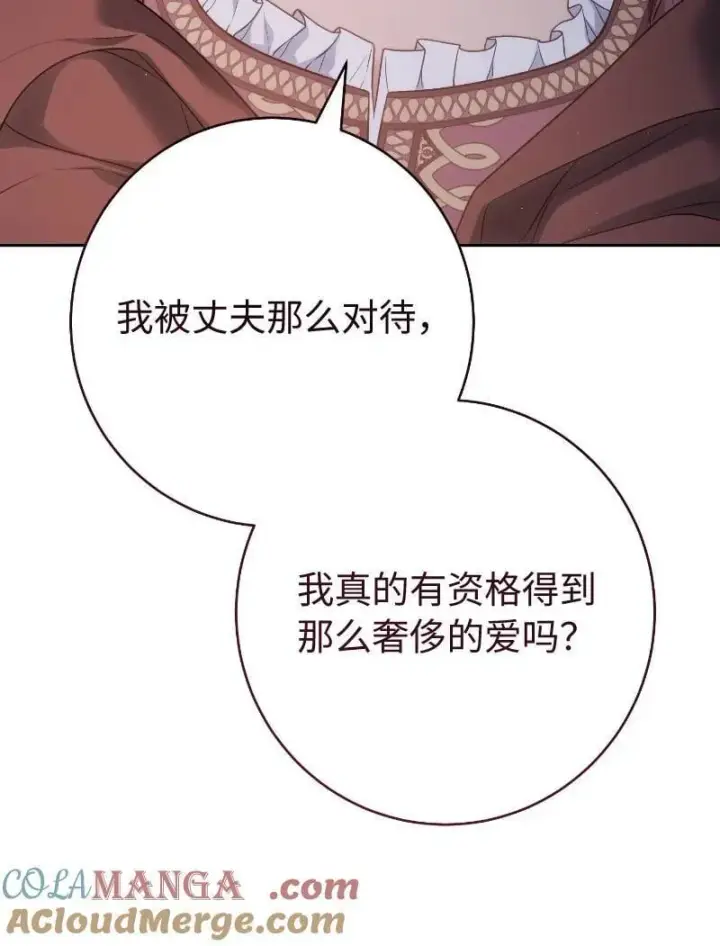 漫画《错把结婚当交易，却意外的甜蜜？》138 促膝长谈第58张图