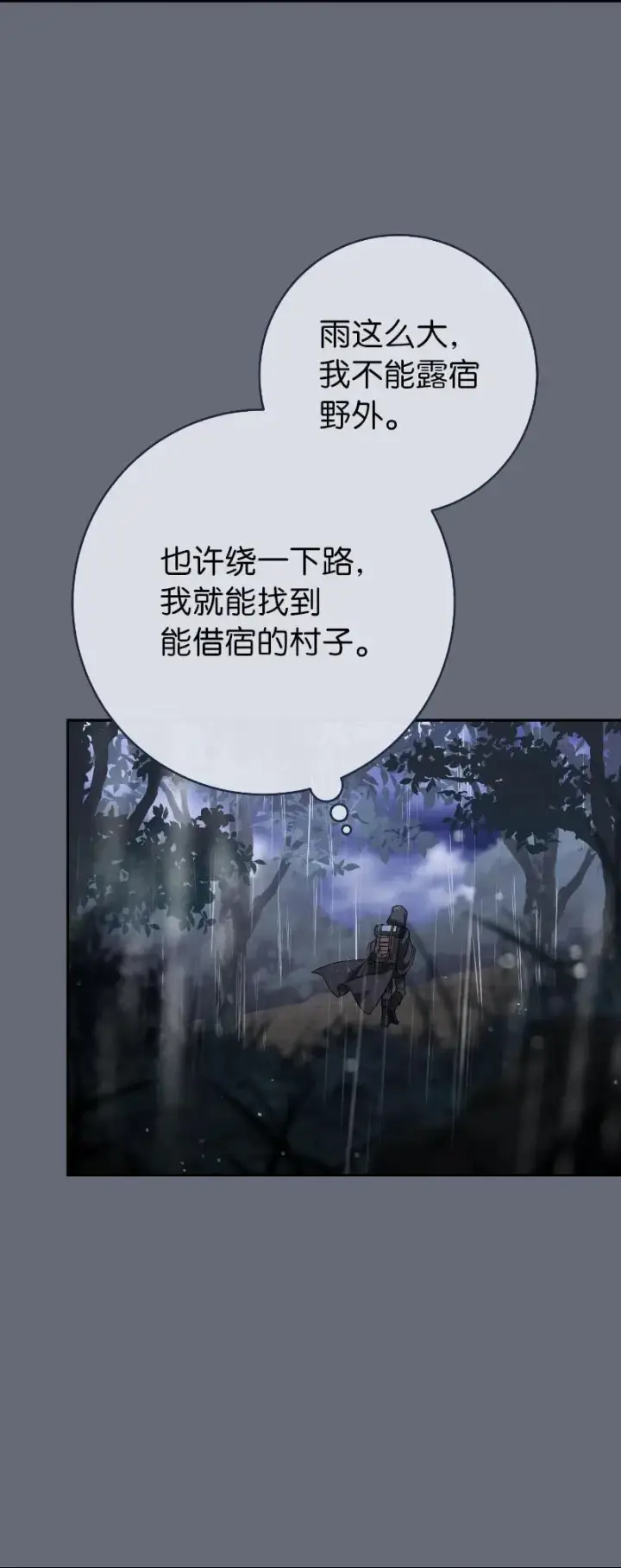 漫画《错把结婚当交易，却意外的甜蜜？》138 促膝长谈第6张图