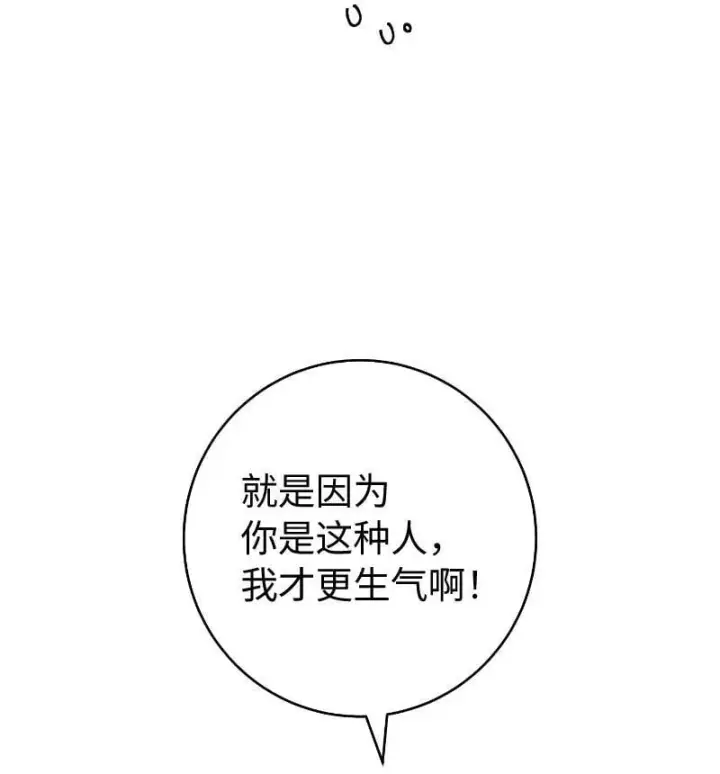 漫画《错把结婚当交易，却意外的甜蜜？》138 促膝长谈第65张图