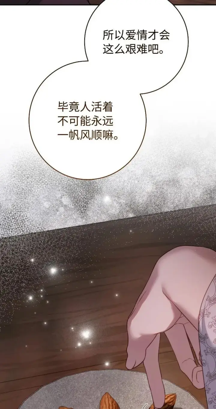 漫画《错把结婚当交易，却意外的甜蜜？》138 促膝长谈第69张图