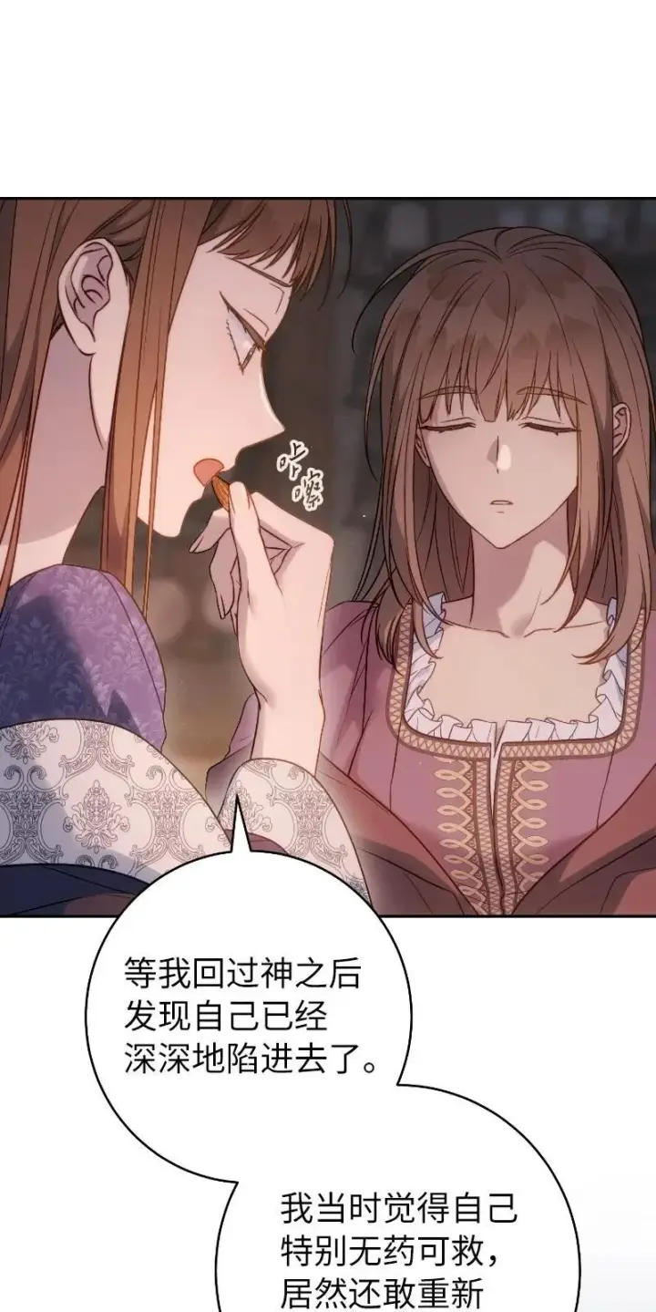 漫画《错把结婚当交易，却意外的甜蜜？》138 促膝长谈第75张图