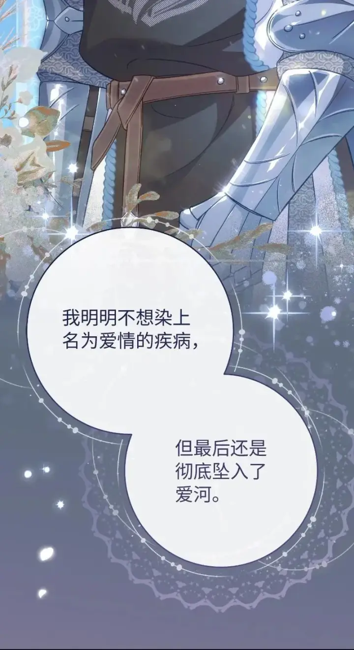 漫画《错把结婚当交易，却意外的甜蜜？》138 促膝长谈第78张图