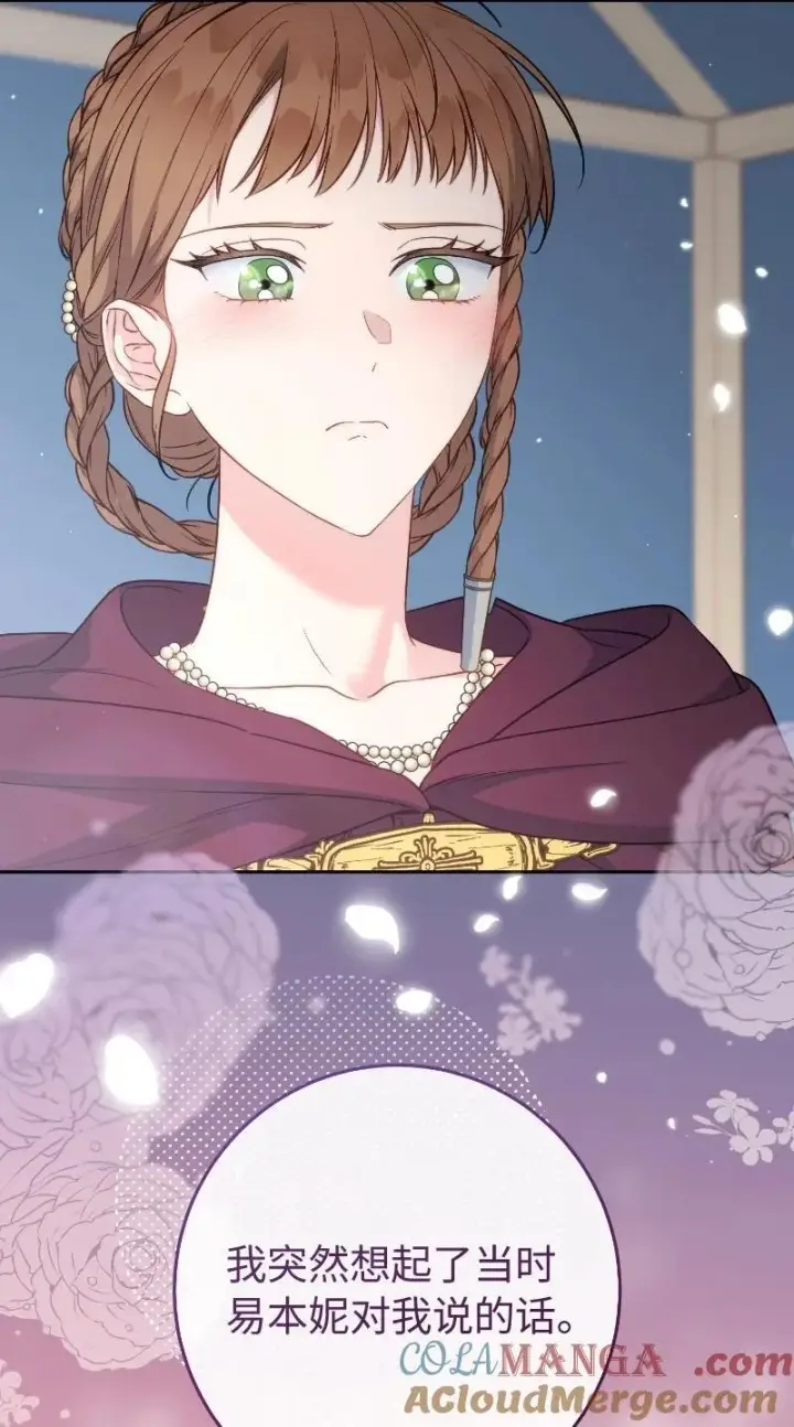 漫画《错把结婚当交易，却意外的甜蜜？》138 促膝长谈第79张图