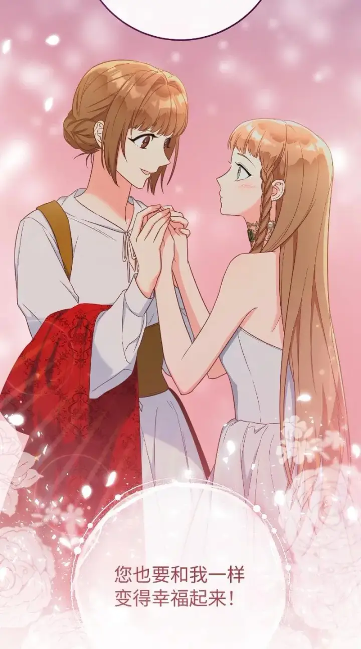 漫画《错把结婚当交易，却意外的甜蜜？》138 促膝长谈第80张图