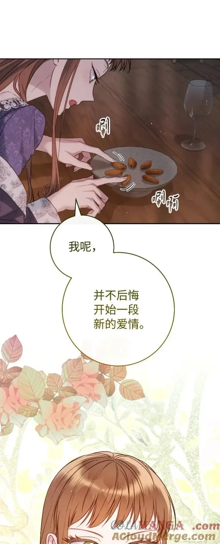 漫画《错把结婚当交易，却意外的甜蜜？》138 促膝长谈第82张图