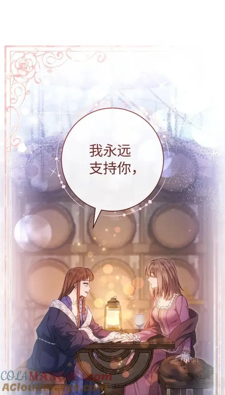漫画《错把结婚当交易，却意外的甜蜜？》138 促膝长谈第88张图