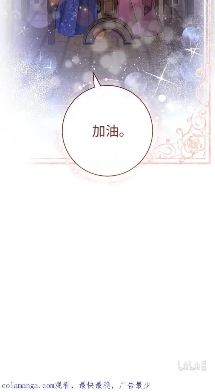 漫画《错把结婚当交易，却意外的甜蜜？》138 促膝长谈第89张图