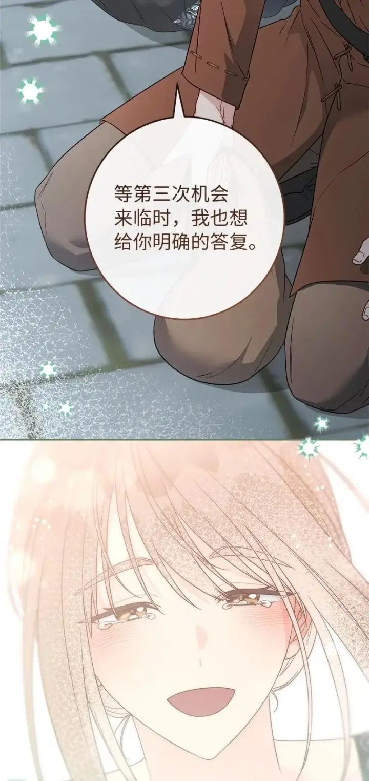 《错把结婚当交易，却意外的甜蜜？》139 第三次机会图106