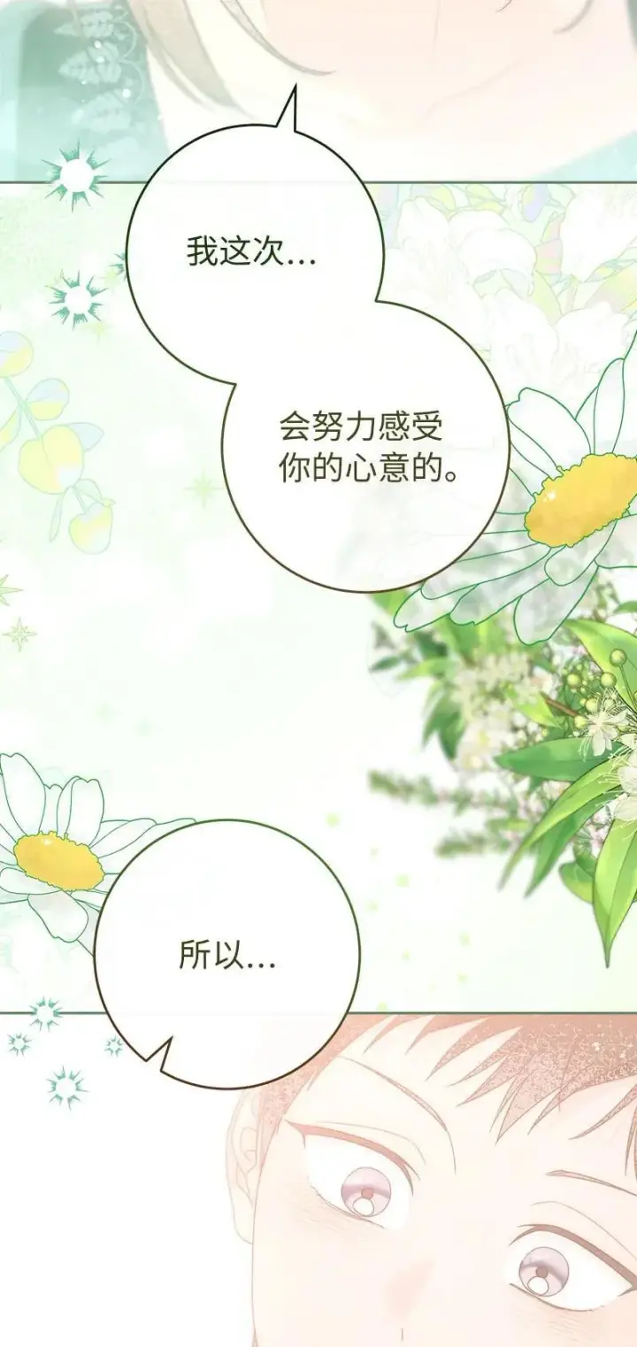 《错把结婚当交易，却意外的甜蜜？》139 第三次机会图107