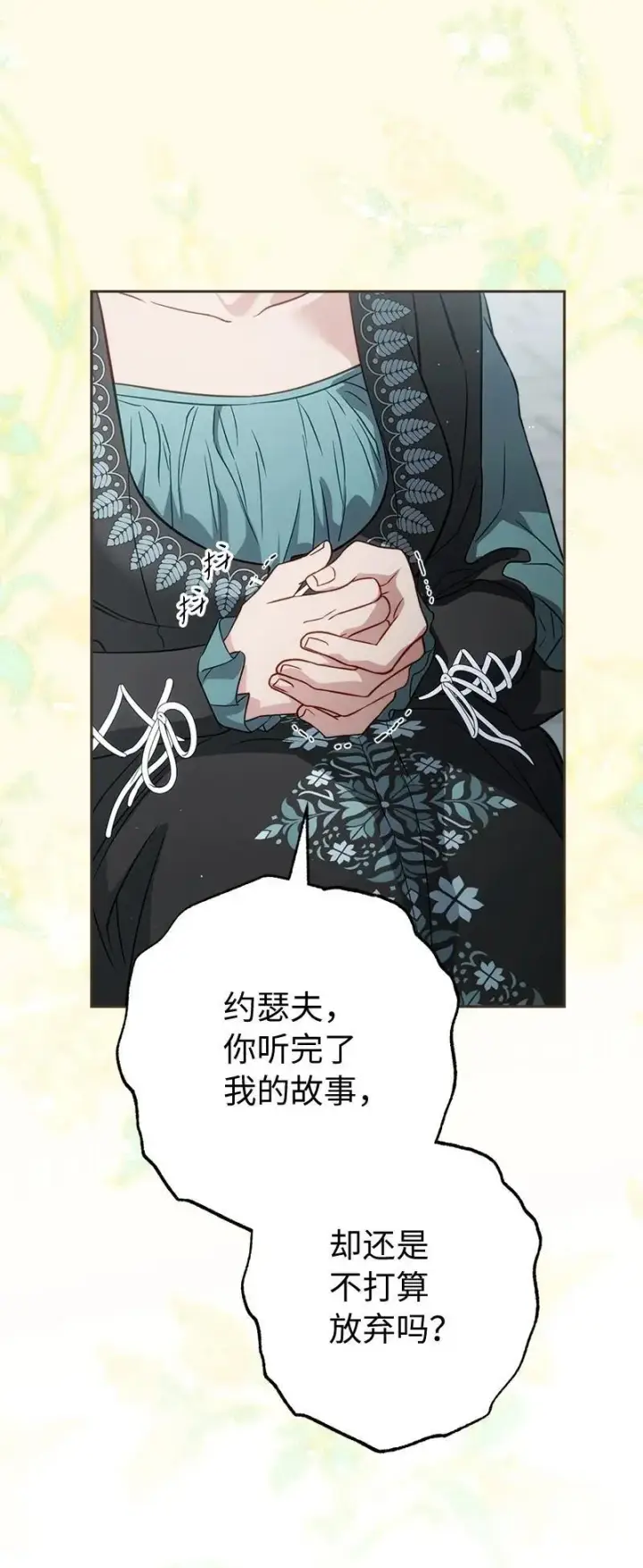 《错把结婚当交易，却意外的甜蜜？》139 第三次机会图79