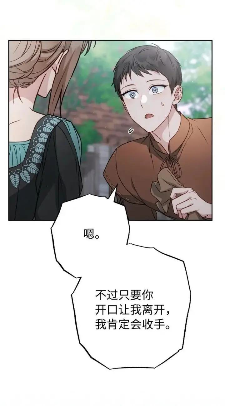《错把结婚当交易，却意外的甜蜜？》139 第三次机会图80