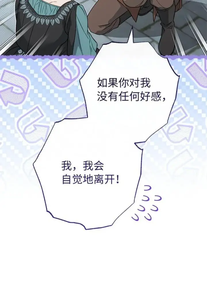 《错把结婚当交易，却意外的甜蜜？》139 第三次机会图82
