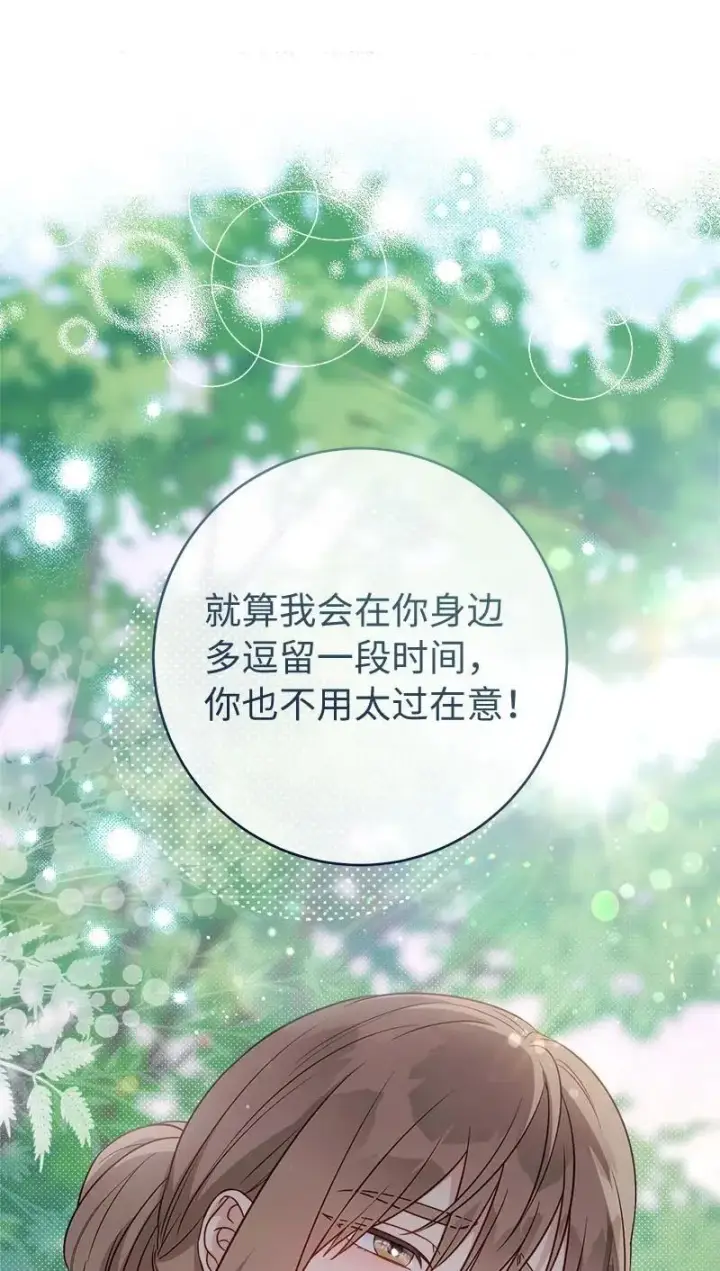 《错把结婚当交易，却意外的甜蜜？》139 第三次机会图83