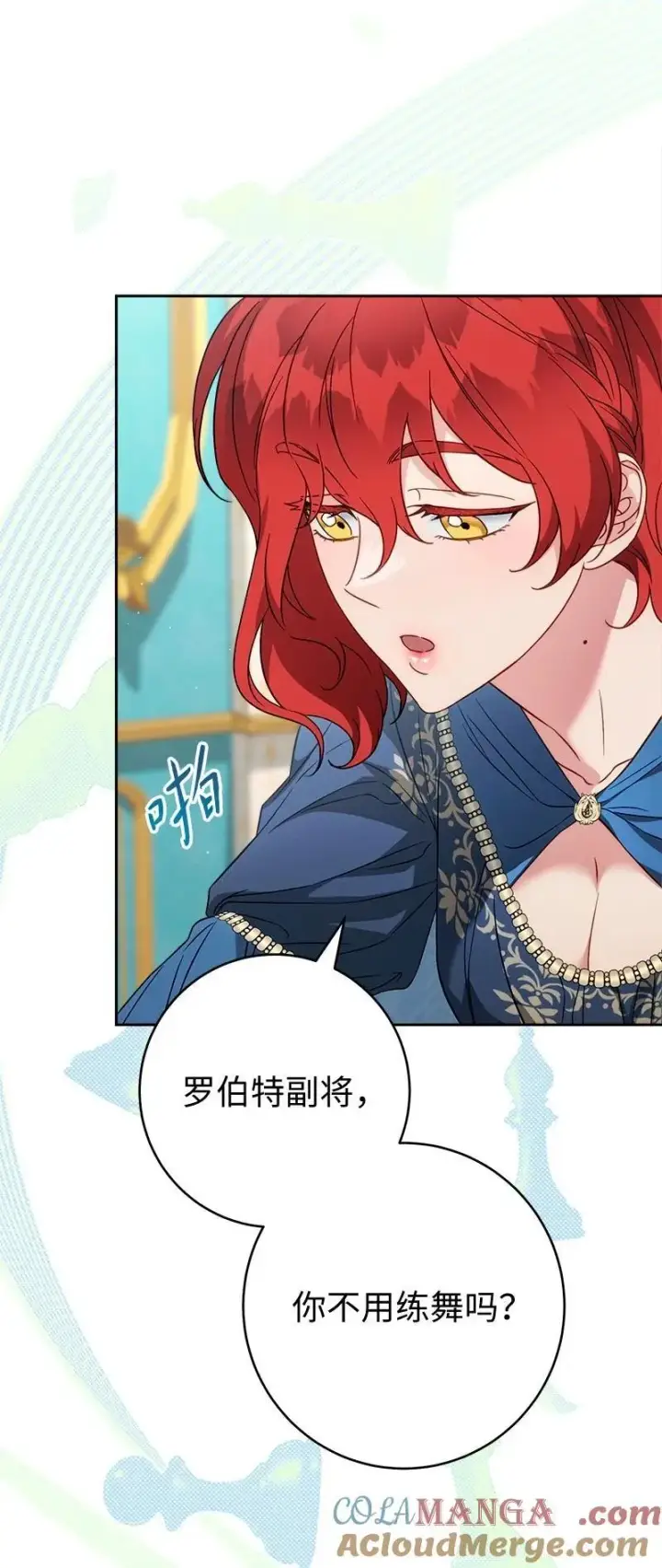 漫画《错把结婚当交易，却意外的甜蜜？》140 大胆求爱第10张图
