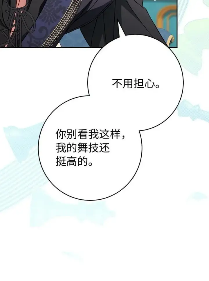 漫画《错把结婚当交易，却意外的甜蜜？》140 大胆求爱第12张图