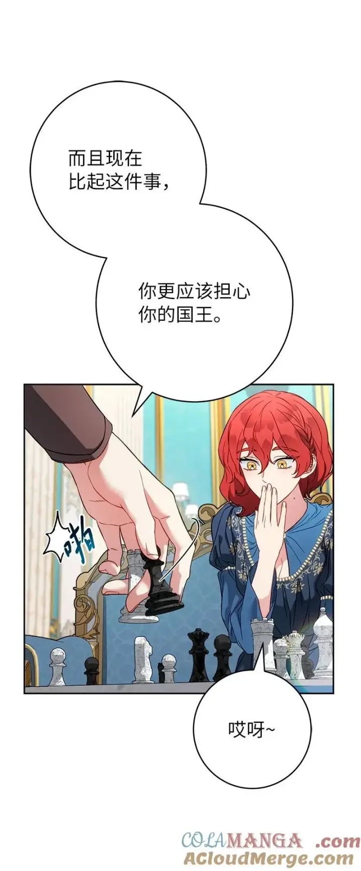 漫画《错把结婚当交易，却意外的甜蜜？》140 大胆求爱第13张图