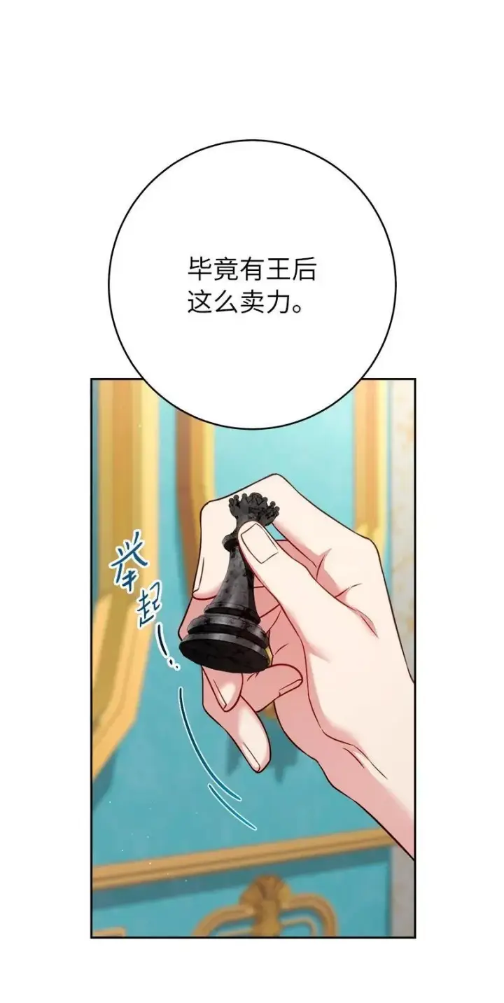 漫画《错把结婚当交易，却意外的甜蜜？》140 大胆求爱第15张图