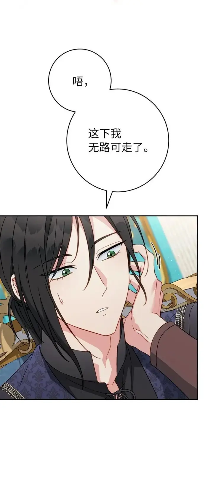漫画《错把结婚当交易，却意外的甜蜜？》140 大胆求爱第18张图