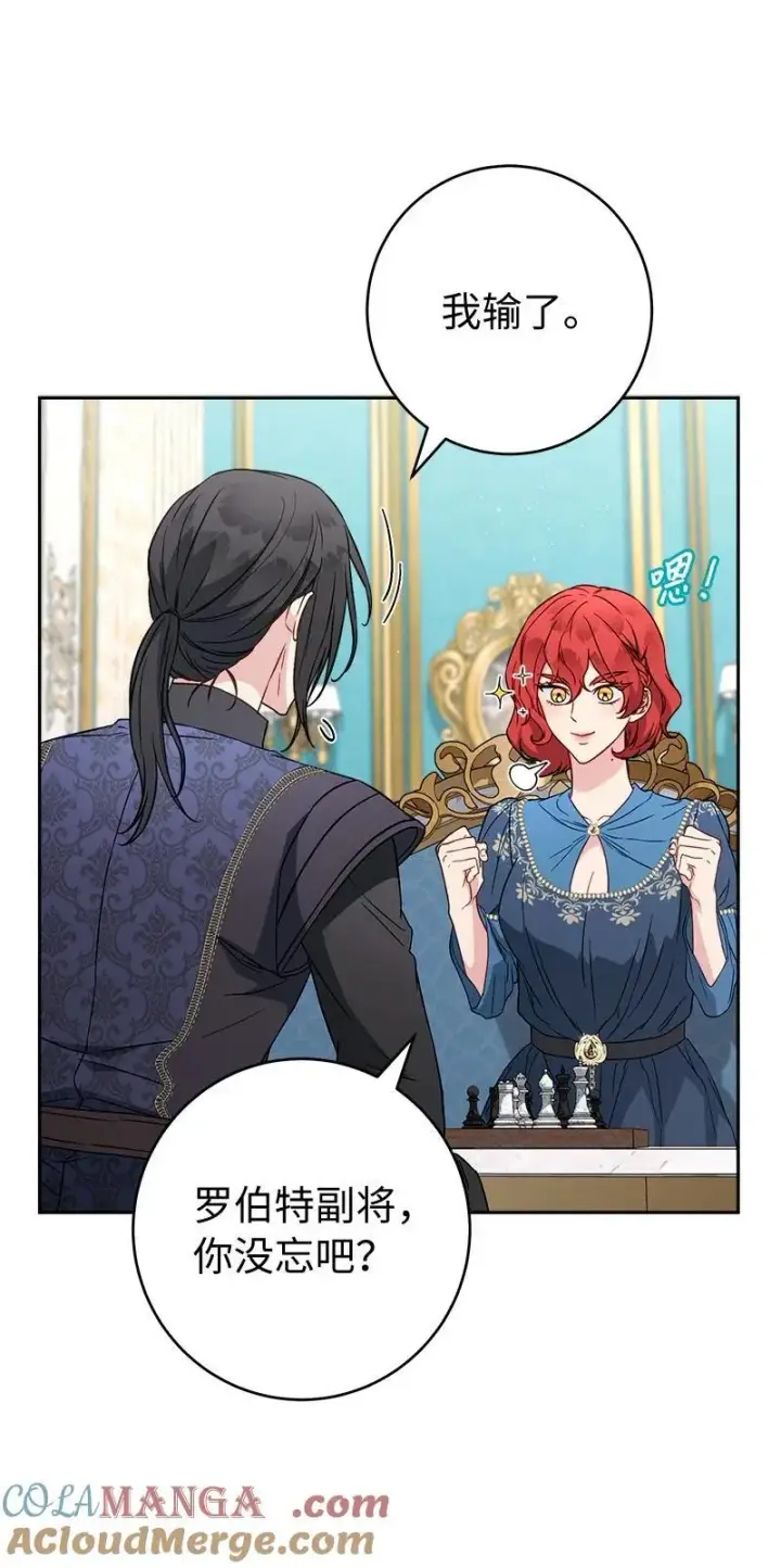 漫画《错把结婚当交易，却意外的甜蜜？》140 大胆求爱第19张图