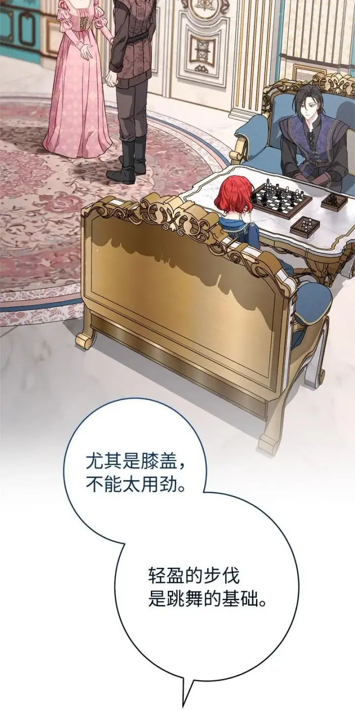 漫画《错把结婚当交易，却意外的甜蜜？》140 大胆求爱第2张图