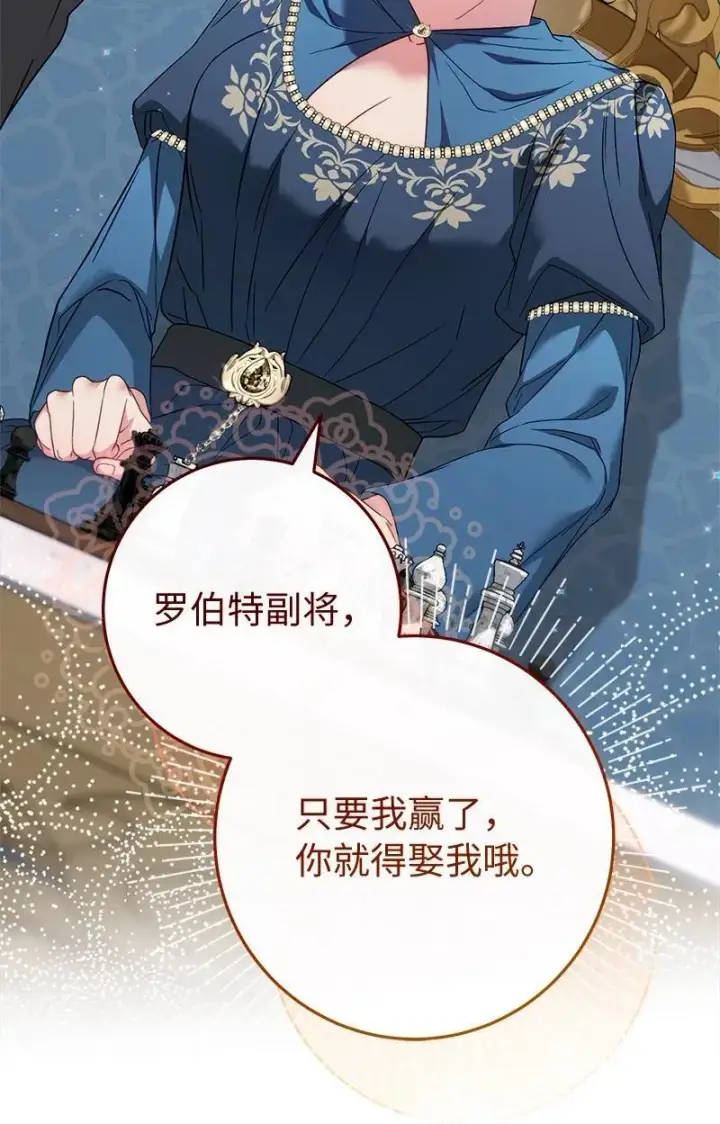 漫画《错把结婚当交易，却意外的甜蜜？》140 大胆求爱第24张图