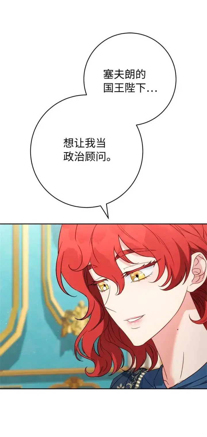 漫画《错把结婚当交易，却意外的甜蜜？》140 大胆求爱第27张图