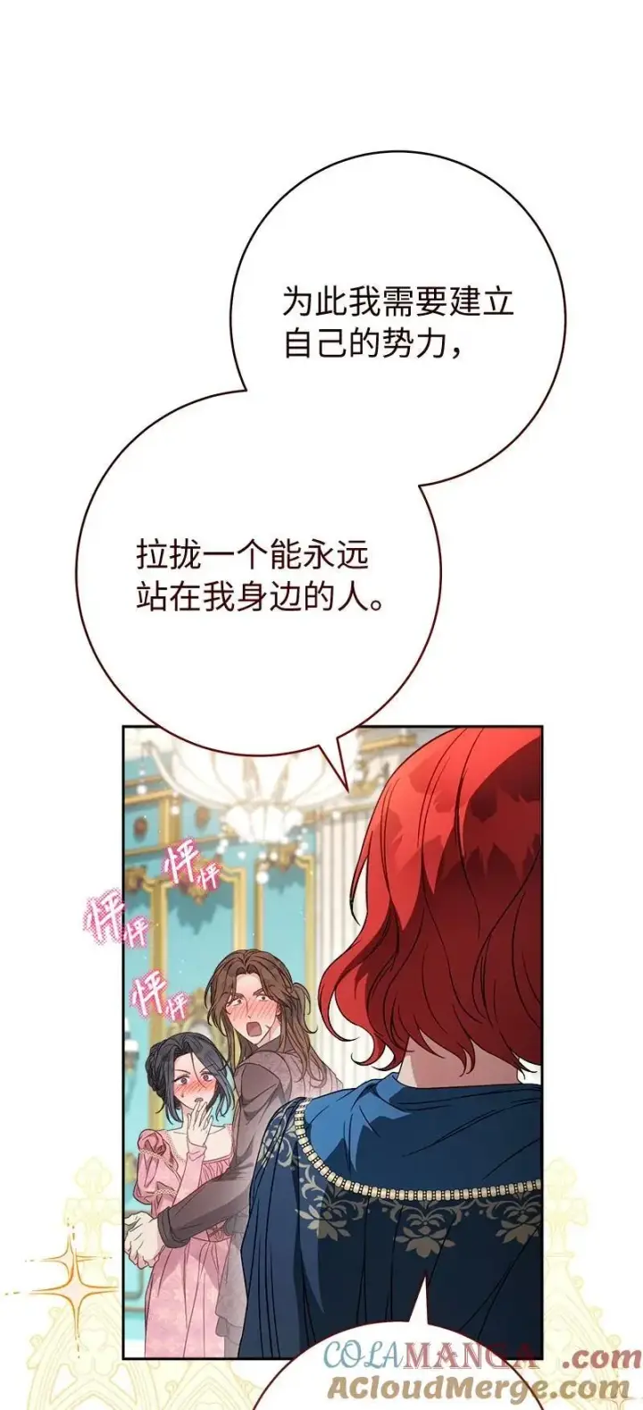 漫画《错把结婚当交易，却意外的甜蜜？》140 大胆求爱第28张图