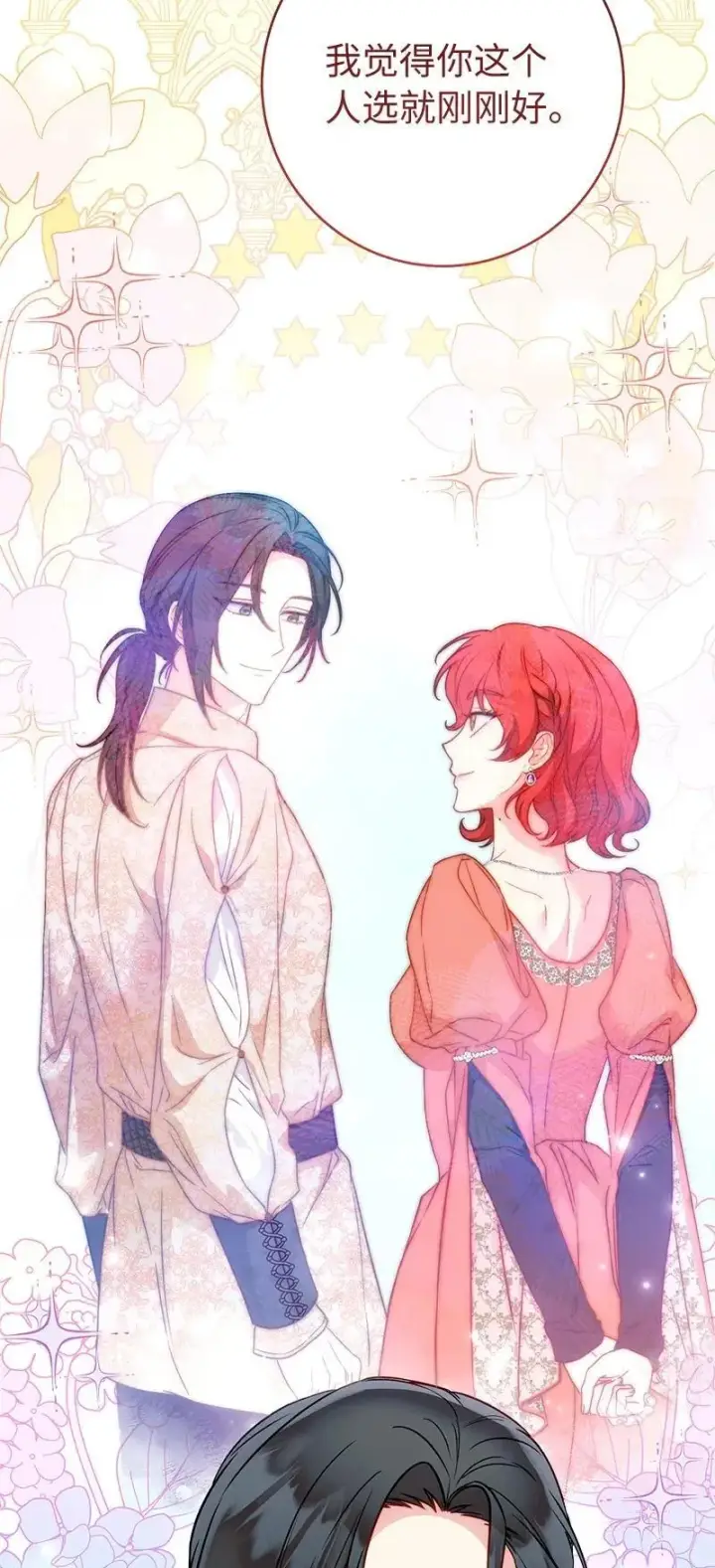 漫画《错把结婚当交易，却意外的甜蜜？》140 大胆求爱第29张图