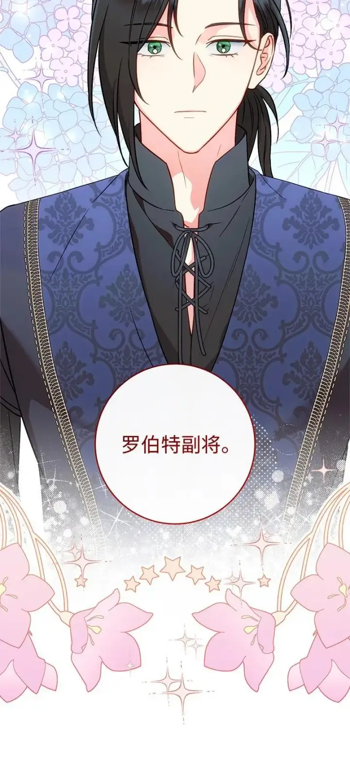 漫画《错把结婚当交易，却意外的甜蜜？》140 大胆求爱第30张图
