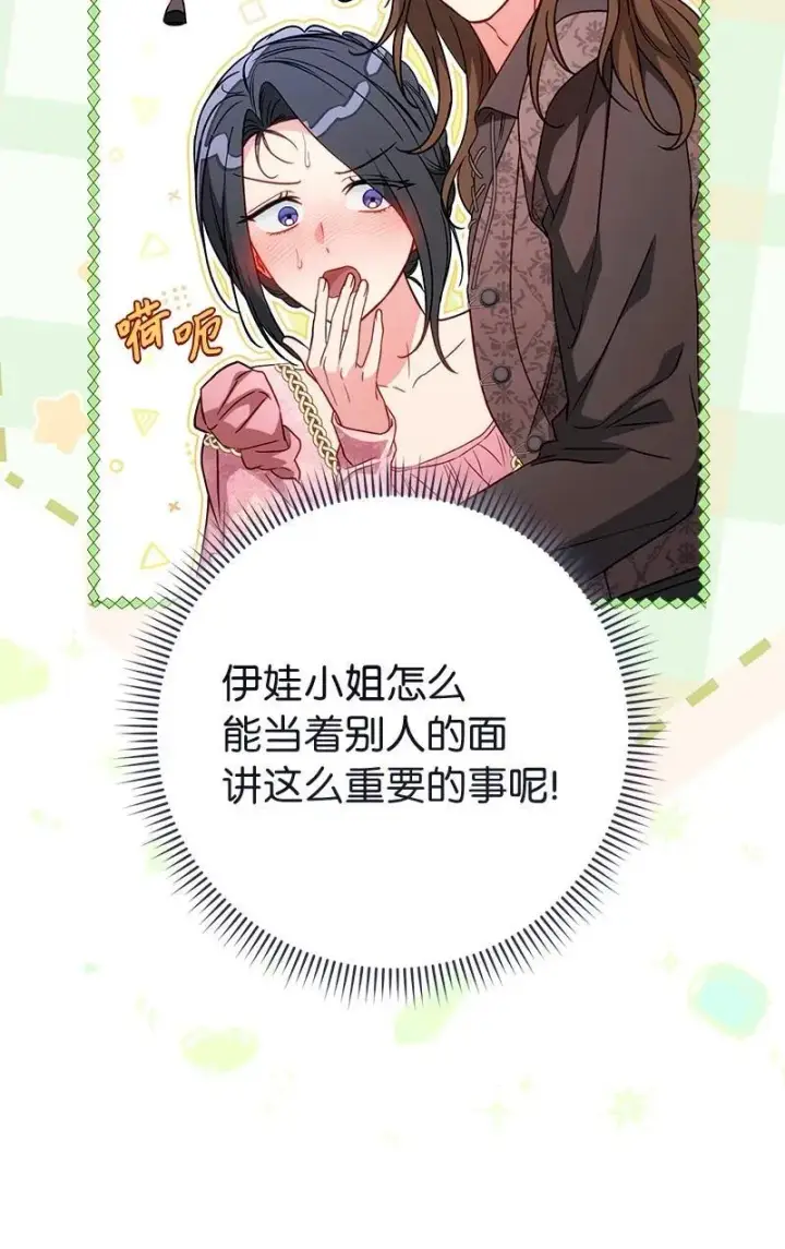 漫画《错把结婚当交易，却意外的甜蜜？》140 大胆求爱第32张图