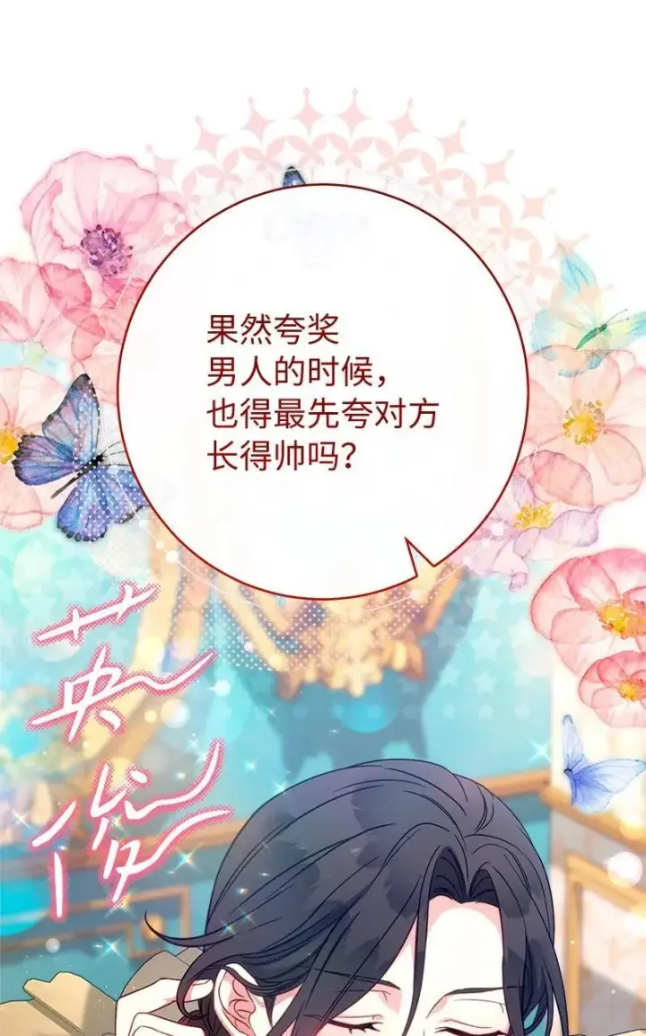 漫画《错把结婚当交易，却意外的甜蜜？》140 大胆求爱第35张图