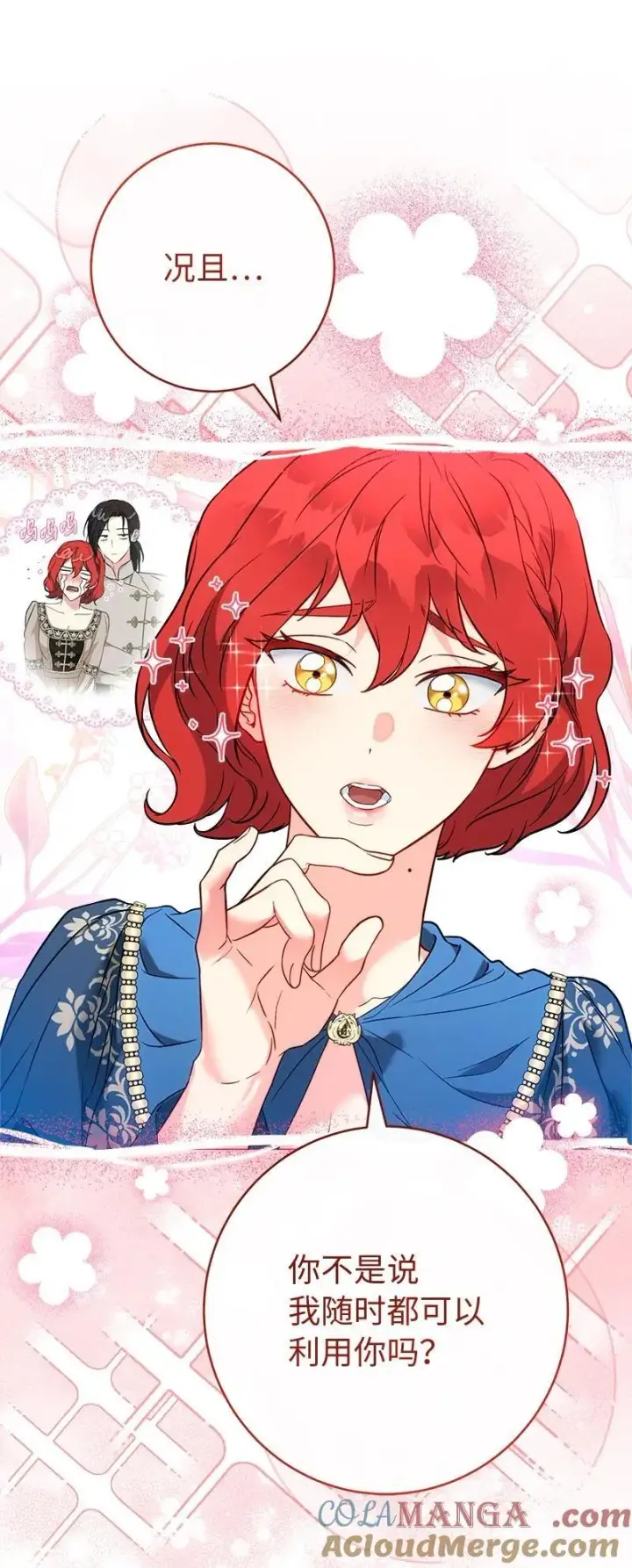 漫画《错把结婚当交易，却意外的甜蜜？》140 大胆求爱第37张图