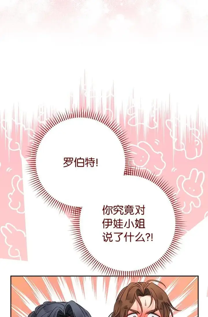 漫画《错把结婚当交易，却意外的甜蜜？》140 大胆求爱第38张图