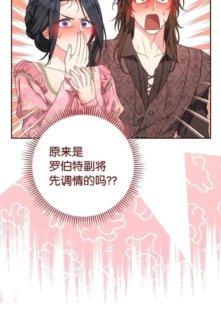 漫画《错把结婚当交易，却意外的甜蜜？》140 大胆求爱第39张图
