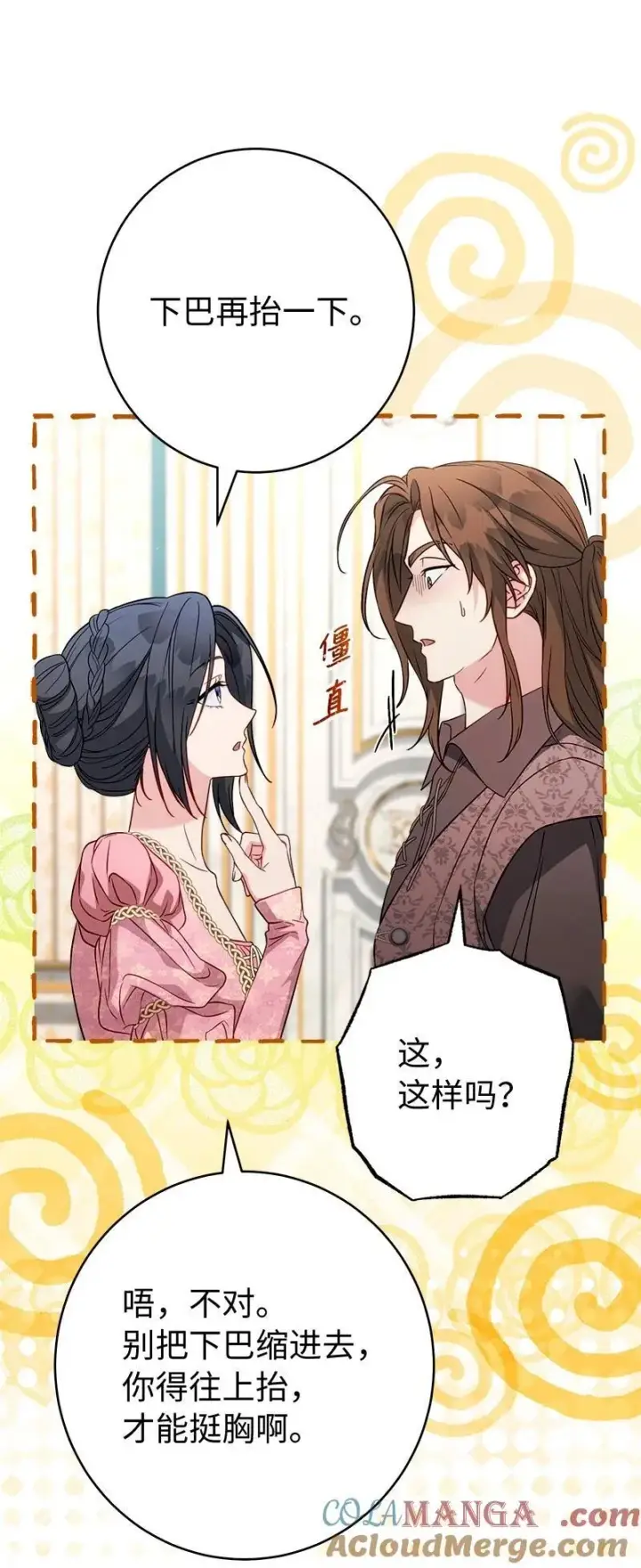 漫画《错把结婚当交易，却意外的甜蜜？》140 大胆求爱第4张图